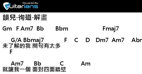 韻兒 · 徇道 · 解畫